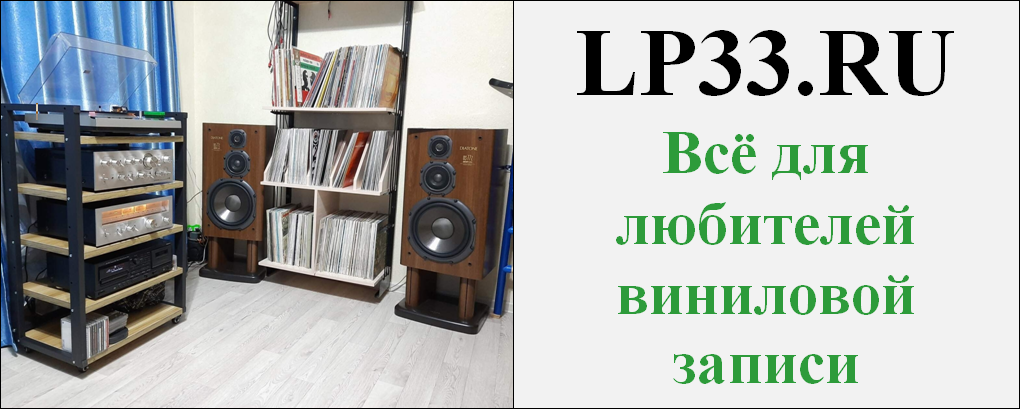 Всё для любителей виниловой записи