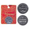 Монета Ирина 121950